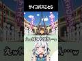 【ビビッター】こんなギリギリ攻められないよ！#vtuber #新人vtuber