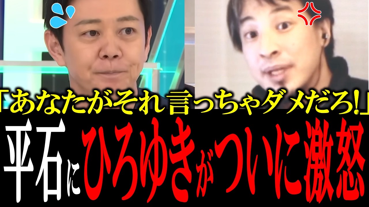 【ひろゆきブチギレ】平石さんがそれ言っちゃダメだろ！日本の残業代問題でひろゆきが平石アナにブチギレる　#ひろゆき #アベプラ #論破【国会　国会ピックアップ】
