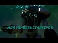 Subnautica:СталкероЖнецоВыноситель3000