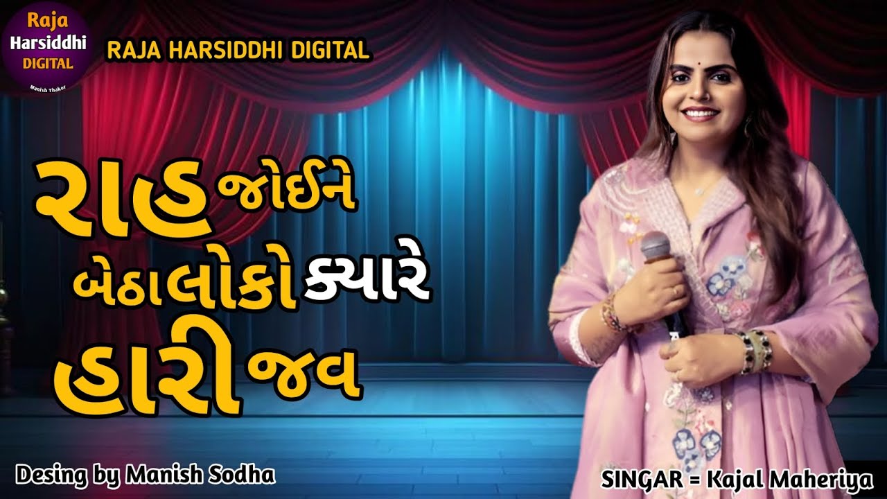 Kajal Maheriya supar Hit Live pogram 2026 