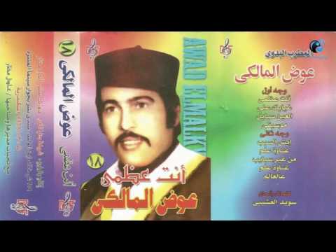 عوض المالكي أغنية غيابك عني