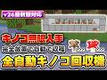 【マイクラ統合版】放置するだけでキノコ無限！骨粉不要の全自動キノコ回収機の作り方【v26対応】