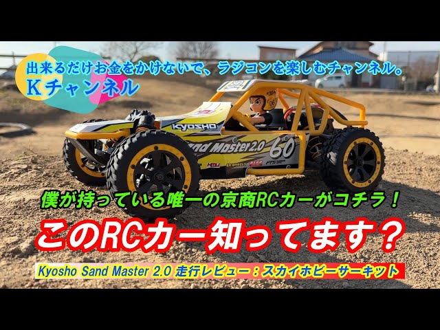 25.12.18【Rare RC Car】Do you know this RC car? This is the only