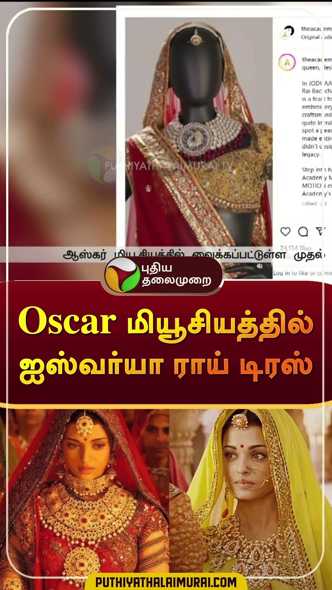 Oscar மியூசியத்தில் ஐஸ்வர்யா ராய் டிரஸ் | #shorts | #oscarmuseum | #aiswariyarai | #JodhaAkbar