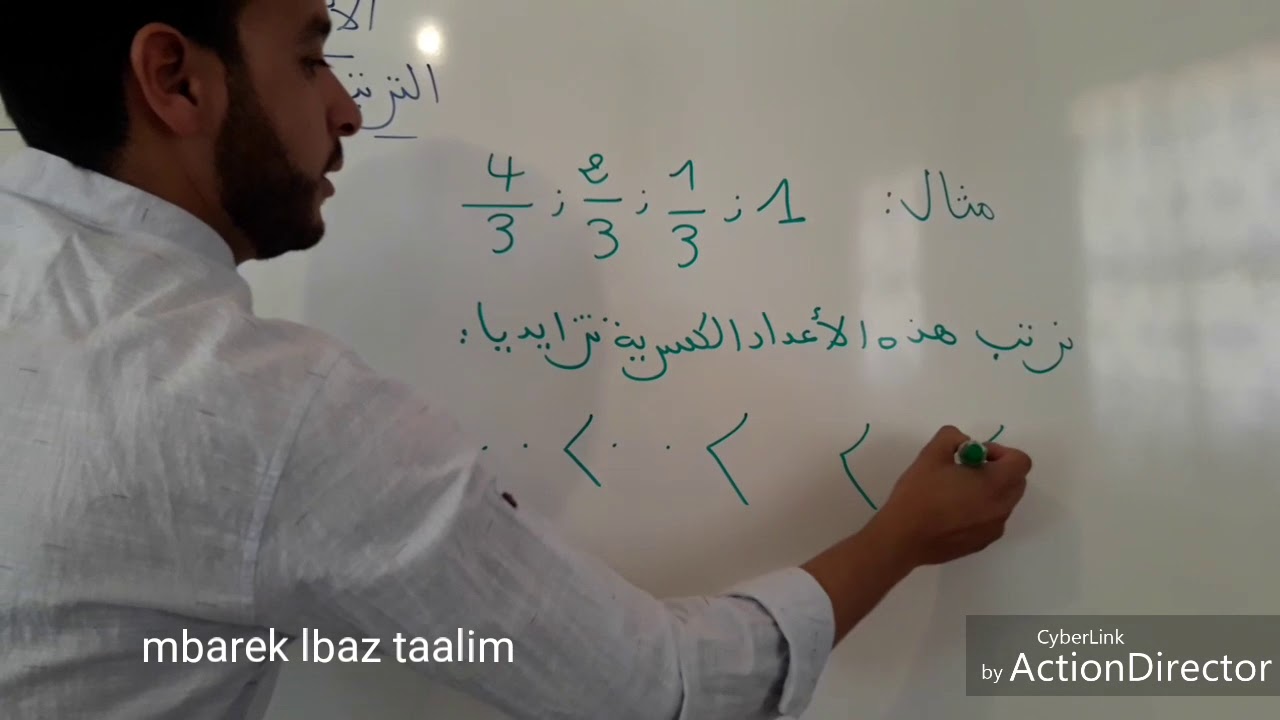 الأعداد الكسرية: الترتيب وتوحيد المقامات + أمثلة بسيطة
