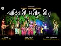New आद व स मस ह ग त 2025 L Mashup Of Aadiwasi Christian Songs L Riyon Worship Aadiwasi Ravibarela New आद व स मस ह ग त 2025 L Mashup Of Aadiwasi Christian Songs L Riyon Worship Aadiwasi Ravibarela