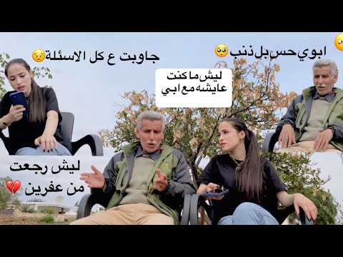 ابوي حكى سبب الأنفصال جاوب ع كلشي