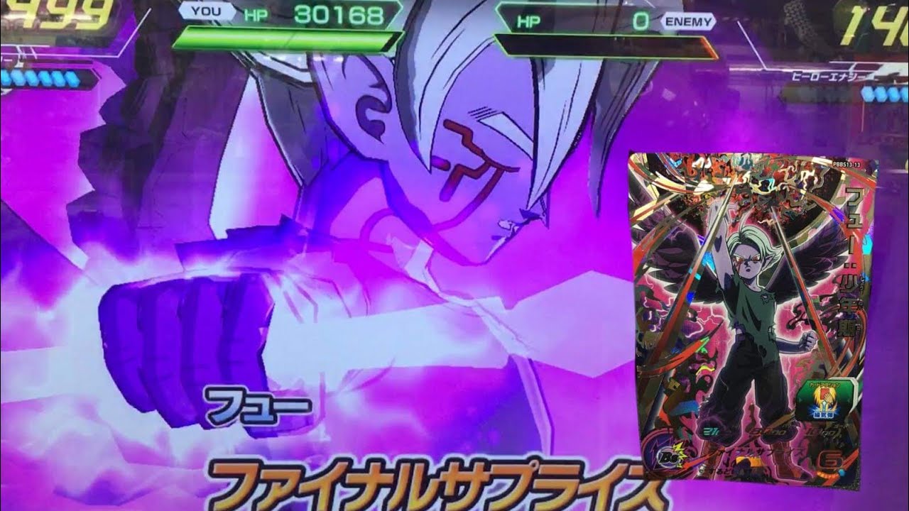 SDBH UGM5弾】P フュー：少年期 新必殺技 ファイナルサプライズ