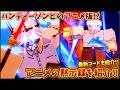アニメの黙示録を紹介!! ハンティーゾンビのアニメ版!? アニメの黙示録【Anime Apocalypse】
