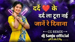 darde dil ke dard la tura nai jane | cg song dj | cg remix song |dj Sanju official | cg remix 2023**