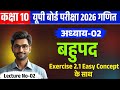बहुपद Polynomials Complete Exercise- 2.1 || Class 10 Maths Chapter 2 Bahupad || UP Board 2026 🔥🔥