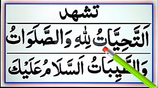 Daily Class:09 || Learn Attahiyat lillahi Wa Salawatu || Attahiyat Lillahi || Attahiyat full