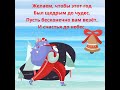 Новогоднее поздравление