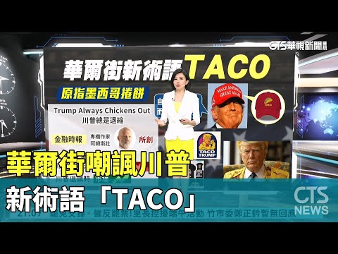 Taco - 切