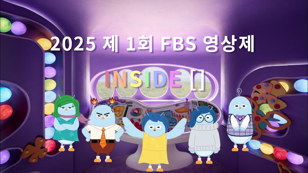 [글로벌] 제 1회 FBS 영상제 INSIDE[ ] 스케치 영상 - YouTube