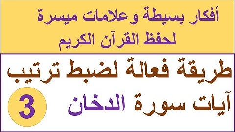 سورة الدخان الترابط المعنوي واللفظي ص 498