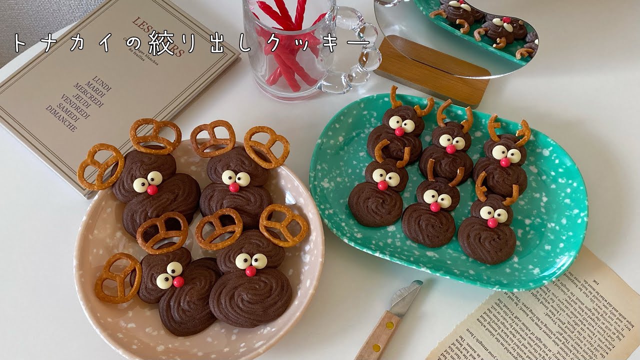 トナカイの絞り出しクッキー🦌❤️/サクサクげきうま🥹 - YouTube