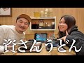【必見】日本一周した夫婦が断言。資さんうどんで絶対頼むべき一杯とは？