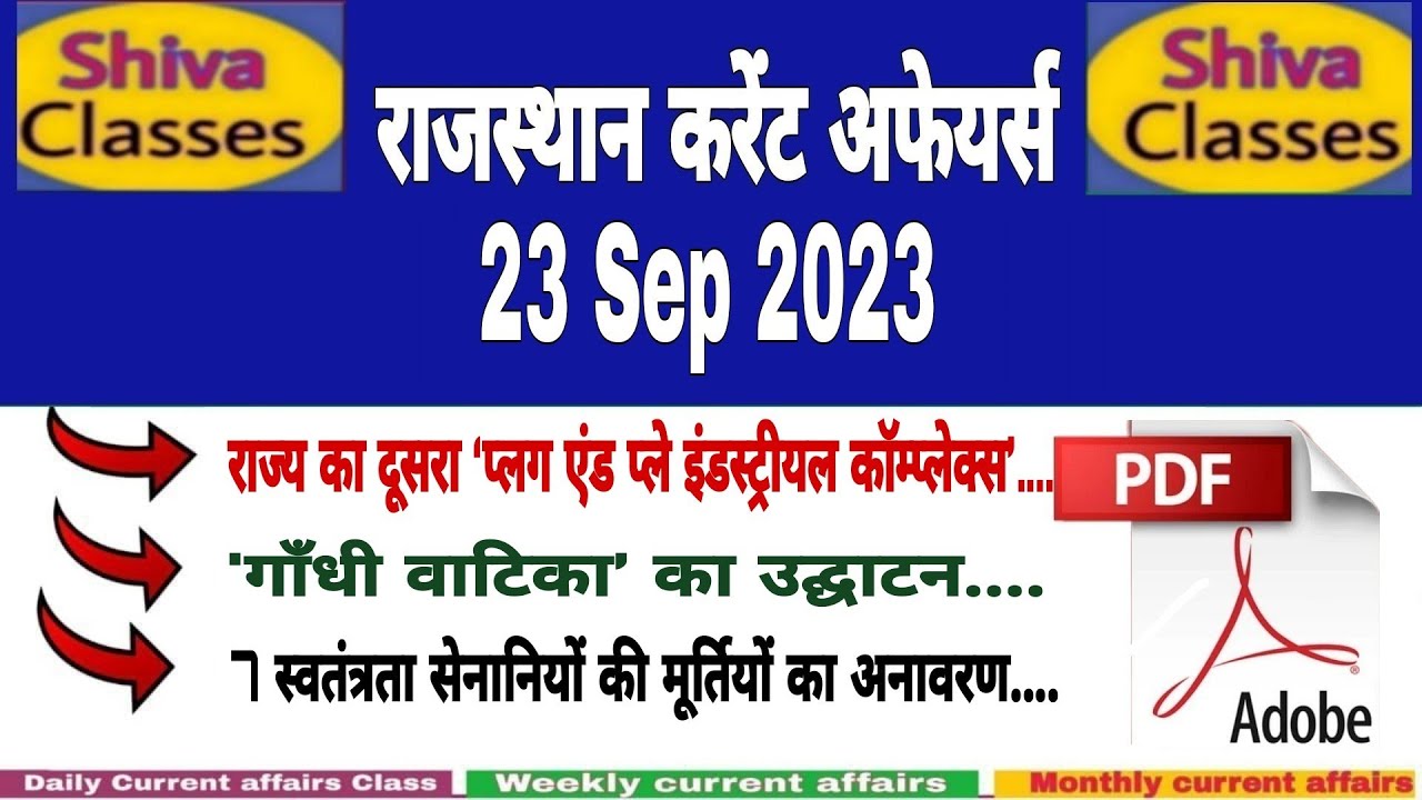23 Sep 2023 Rajasthan Current Affairs in Hindi ||Reet,Cet,2nd grade ...