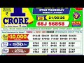Nagaland Start Lottery Result Start Lottery Today 1pm Sambad Live 21/05/2026 Sambad live