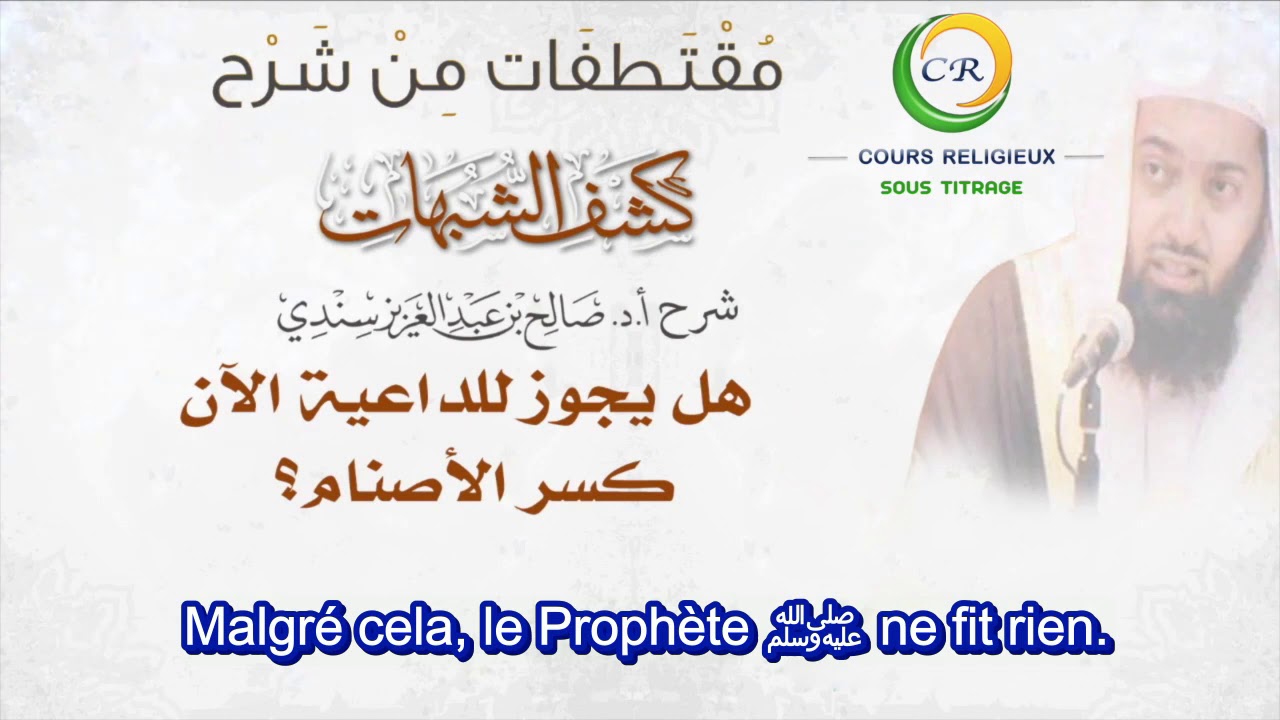 Faut-il briser les statues aujourd'hui comme l'a fait le Prophète ﷺ ? Sheykh Salih Sindy