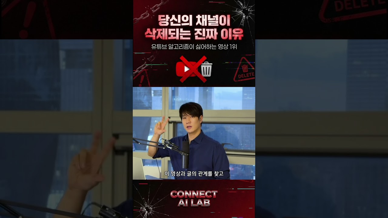 당신의 AI 유튜브 채널, 곧 삭제됩니다 (99%가 모르는 '수익 창출' AI 영상의 비밀)