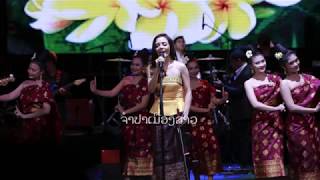 Video thumbnail of "Alexandra Bounxouei - ຈຳປາເມືອງລາວ (ອາລາບຳ້ຊຸດພິເສດ)"