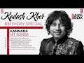 Kailash Kher Musical Hits Audio Songs Jukebox | 🎵Birthday 🎶Special🎶 | Latest Kannada Hit Songs Mp3 Song