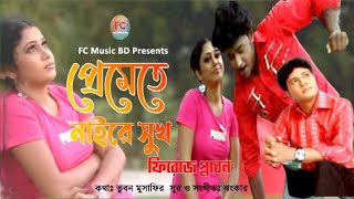 There is no happiness in love. Firoz flood. Premete Naire Sukh. Firoz Plabon. Bangla New Song