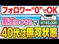 【緊急事態】フォロワー0なのに表示回数4.3倍/閲覧数2.2倍で購入率が劇的改善された件について。購入される記事の書き方の3原則【副業 在宅ワーク ChatGPT おすすめ AI】