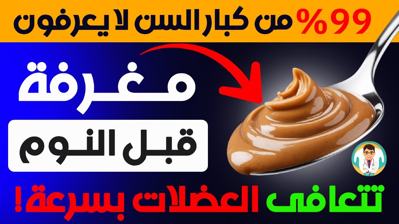كبار السن، من فضلكم افعلوا هذا قبل النوم وإلا ستستمر عضلاتكم في الاختفاء! صحة كبار السن تهمنا