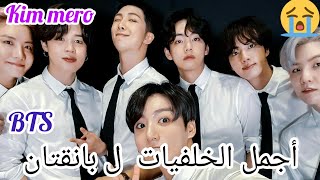 صور #بتس 💜 خلفيات #bts  •○》أجمل صور #بانقتان °•☆♤|| #bts  #اشترك_الآن screenshot 2