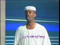 محمد عبد الباقي ود التاج ياربي بهم