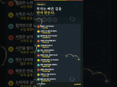 빠른 부자되기, 이것만 알면 된다 #돈 #성공