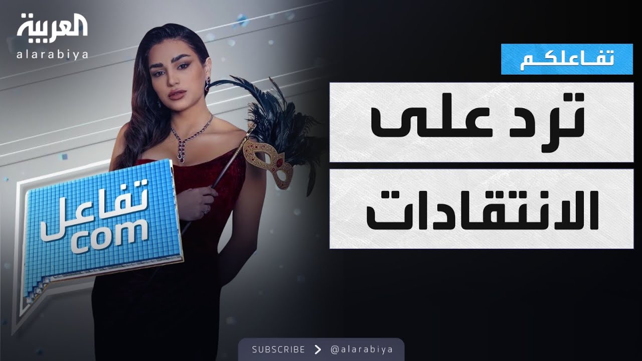 في ستوديو تفاعلكم | رشا بلال ترد على انتقادات خطيئة أخيرة .. وتفاصيل شخصية