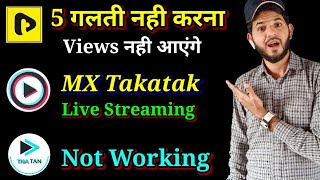 Tiki Apps par views q nahi aa rhe hai | Tanatan Apps Not Working | MX Takatak Live Streaming Shuru screenshot 5