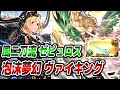 【風二刀流】ヴァイキング×泡沫ゼピュロス編成の通常火力がエグい...ジータ/バレグリ/風メア/超越ニオで大量追撃www【グラブル】【GBF】