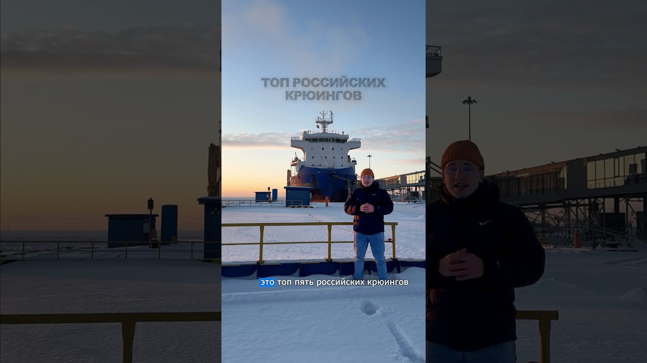 ЛУЧШИЕ РОССИЙСКИЕ КРЮИНГИ