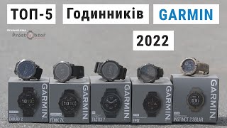 ТОП-5 годинників Garmin 2022 року screenshot 4