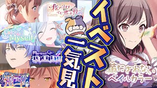 【#プロセカ / 完全初見 】MV鑑賞＆歌詞考察もあるよ♪ イベスト一気見配信✨【#vtuber #プロジェクトセカイ 】