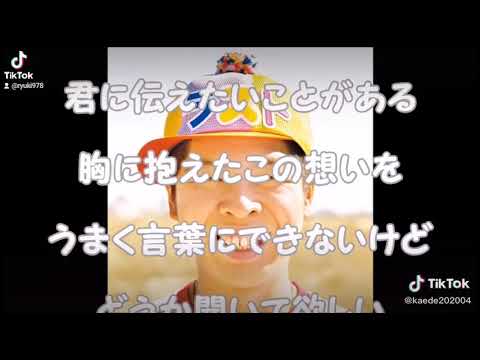 ファンキーモンキーベイビーズ告白