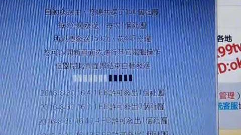 Facebook社團自動貼文系統~不在家也可自動發文章！，定時，定量，定社團，歡迎你免費試用 http://po.ok99.tw/
