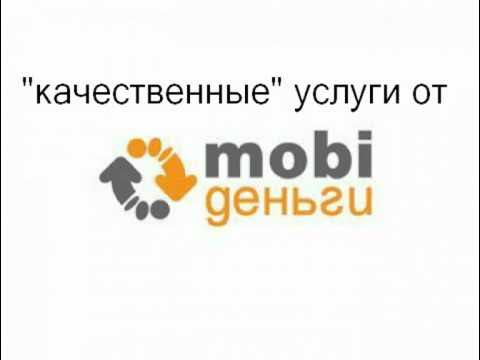 Нко моби деньги отключить. Моби деньги логотип. Ооо нко моби. Организация моби деньги. Моби деньги.
