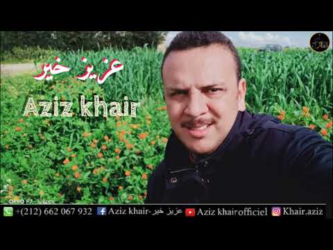 عزيز خير لخصام هو الحياة