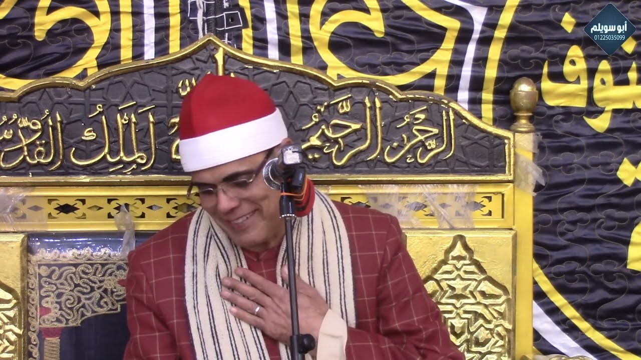 الشيخ يوسف ضيف/الختام/ عزاء الحاج رجب عبدالعظيم جازية برهيم منوف المنوفية 2026-2-26