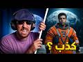      رحلة العودة للقمر حقيقة أم كذب