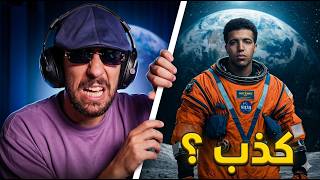 Ahmed Sabiri Reaction Oussama BL - 😱 رحلة العودة للقمر حقيقة أم كذب ؟