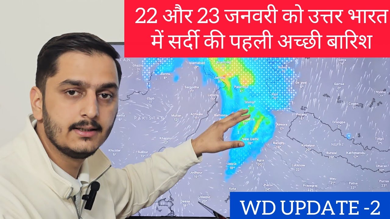 उत्तर भारत में 23 जनवरी को होगी अच्छी बारिश 