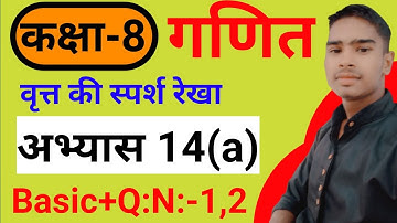 Class 8 Math Chapter 14 Basic+अभ्यास (a) Q:N:-1,2 hindi medium up board| कक्षा 8th math exercise 14a
