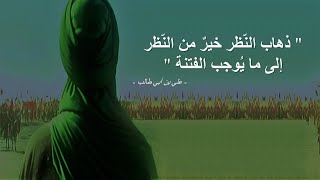 أجمل مقولات علي بن ابي طالب  - رضي  الله عنه - حيدرة